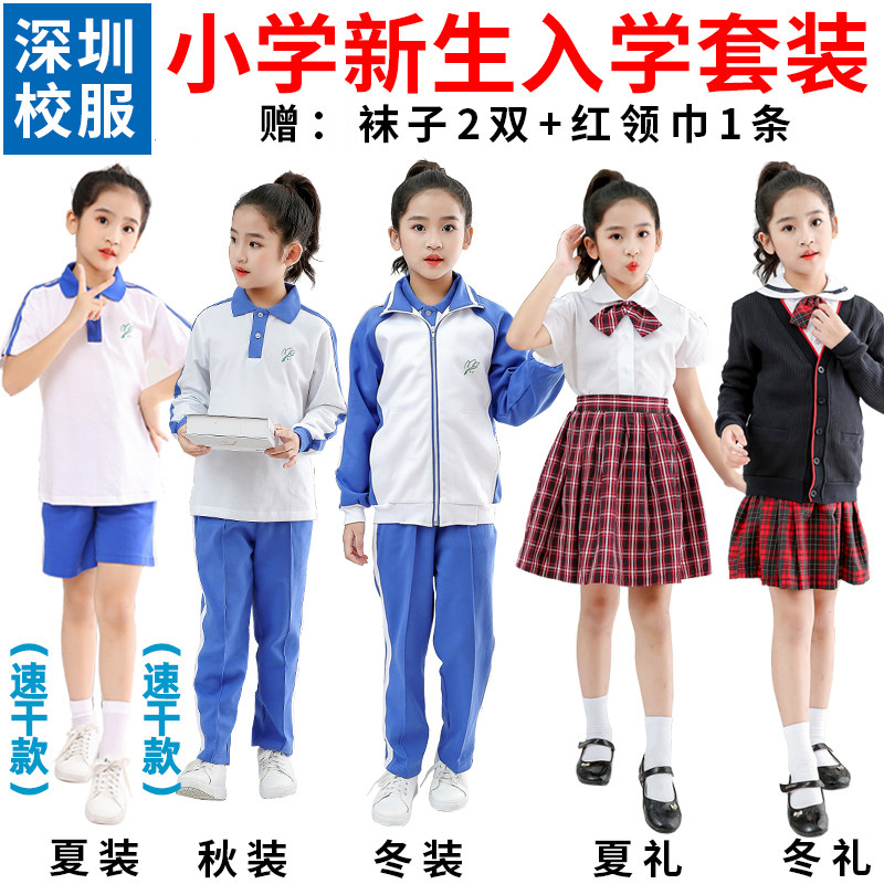Shenzhen primary school uniforms uniform opening suit female spring, summer, autumn and winter sportswear dress entrance full set