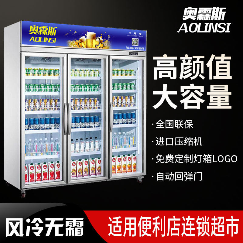 Chain Supermarket Convenience Store Fridge Beverage Cabinet Refrigerated Display Case Commercial Double Door Triple Door Vertical Cabinet Beer Cabinet