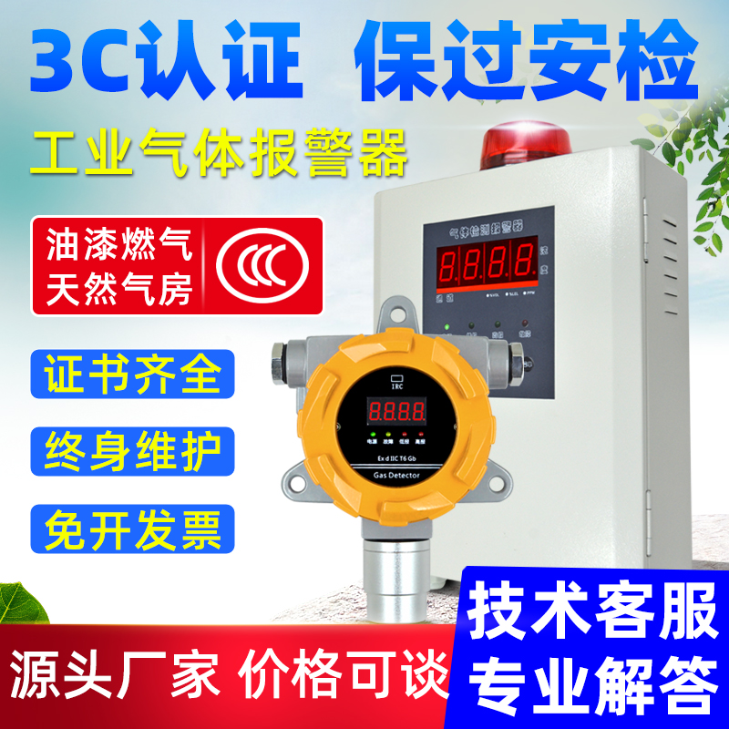 Combustible gas detection alarm controller industrial commercial detector concentration leakage hydrogen ammonia oxygen liquefied gas