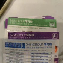 SNH48 mints handshake coupons photo coupons autograph coupons