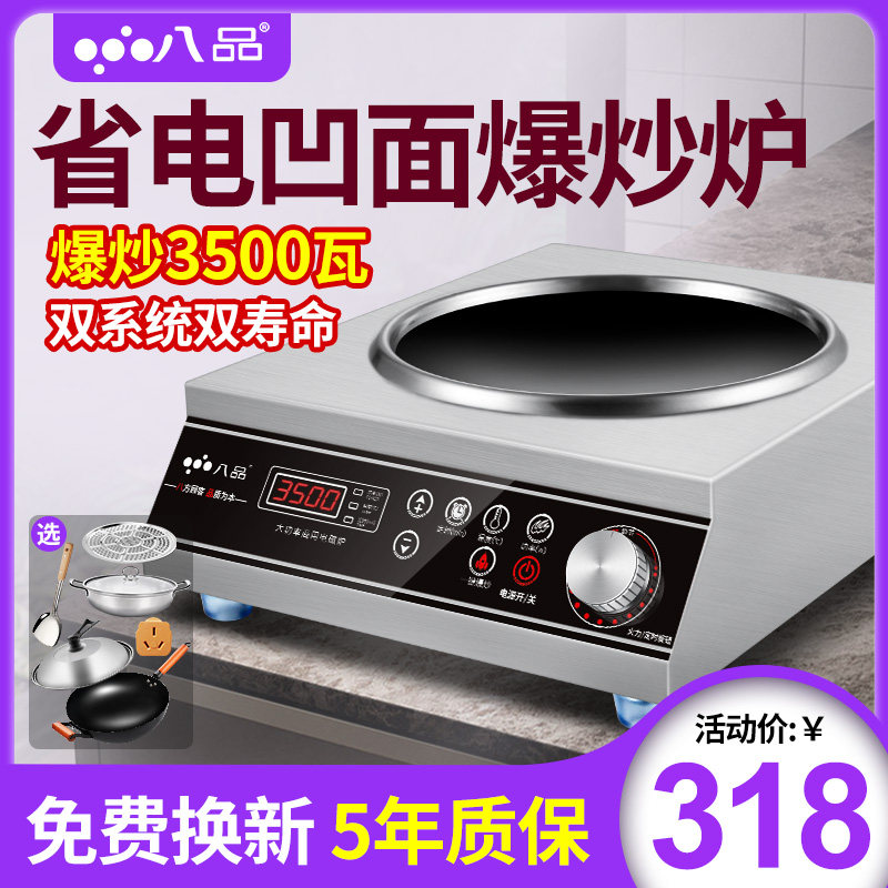Bapin commercial induction cooker high power 3500w concave induction cooker household stir frying pot multi-functional integrated stove