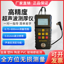 Steel pipe wall thickness gauge metal thickness gauge steel plate high-precision pipe boiler thickness measuring instrument ultrasonic thickness gauge