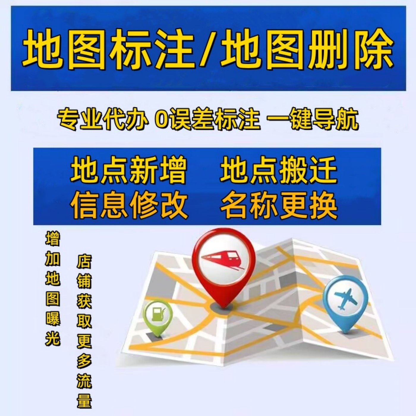 🌟地图位置标注神器 | 提升商铺曝光度💥-GPS导航软件-淘宝好物网
