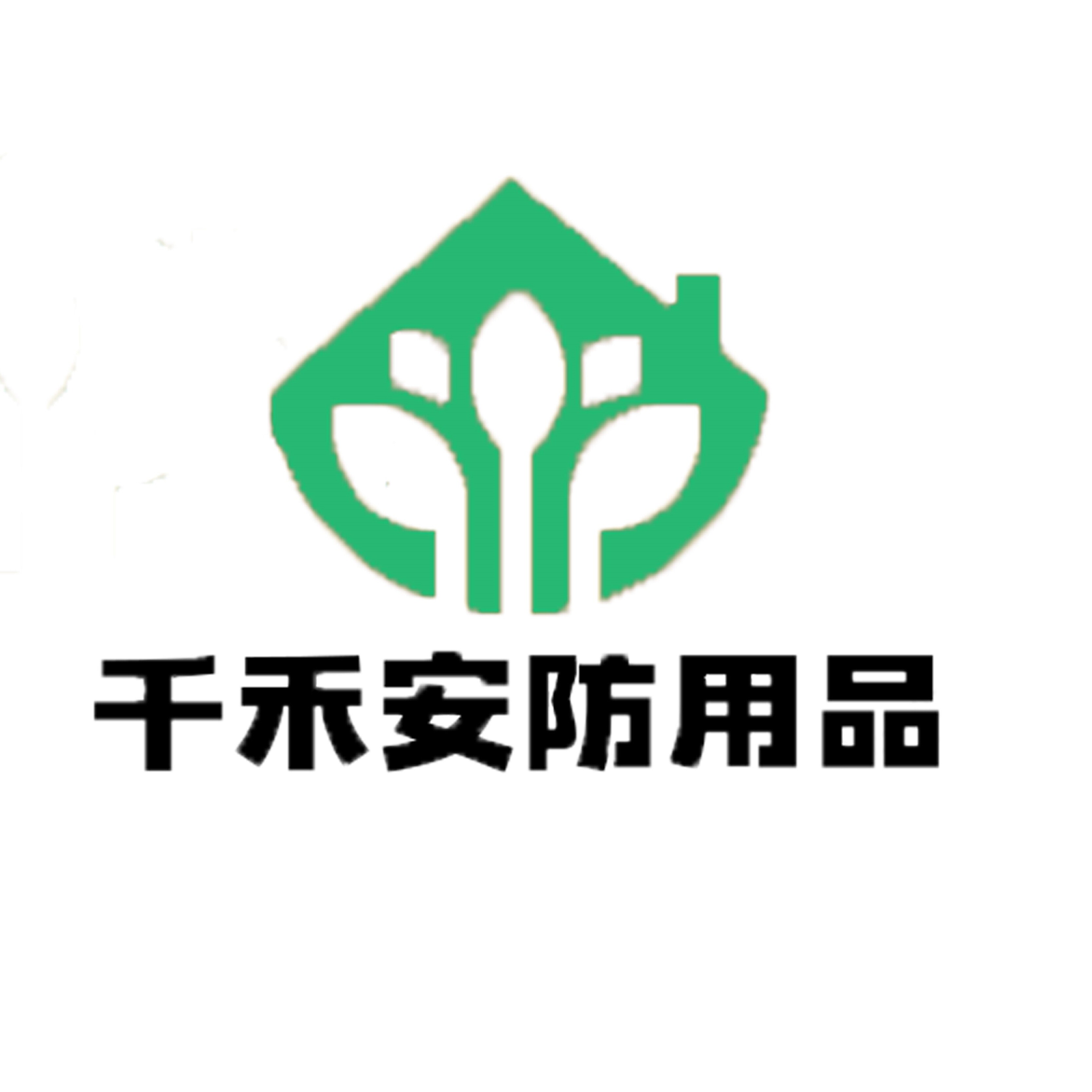 千禾安防用品