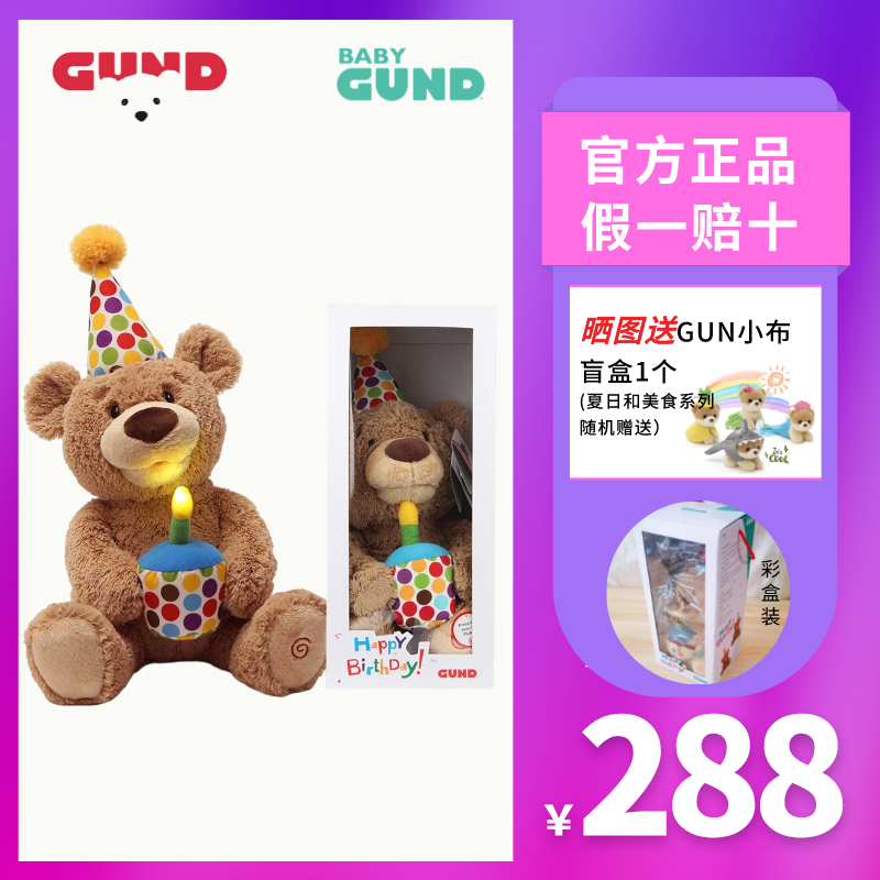 American GUND sound dynamic plush toy singing bear baby baby birthday gift teddy bear doll doll