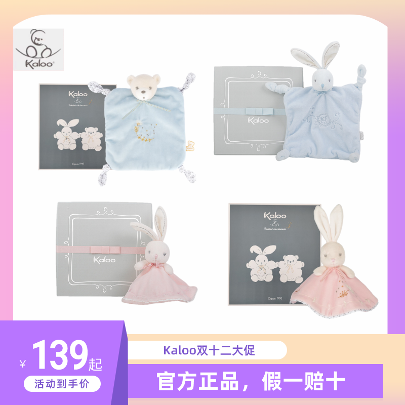 kaloo pacifying towel baby doll newborn grasping toy sleep doll baby sleep doll can be imported