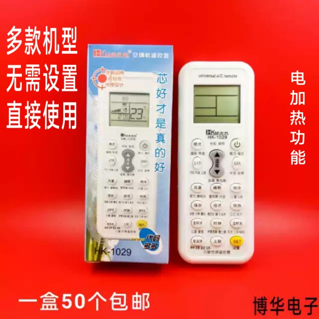 Macro Koma HK-1029 Universal Air Conditioning Remote Control Wall Cabinet Machine Grimmy Ox Hail Electric Heat