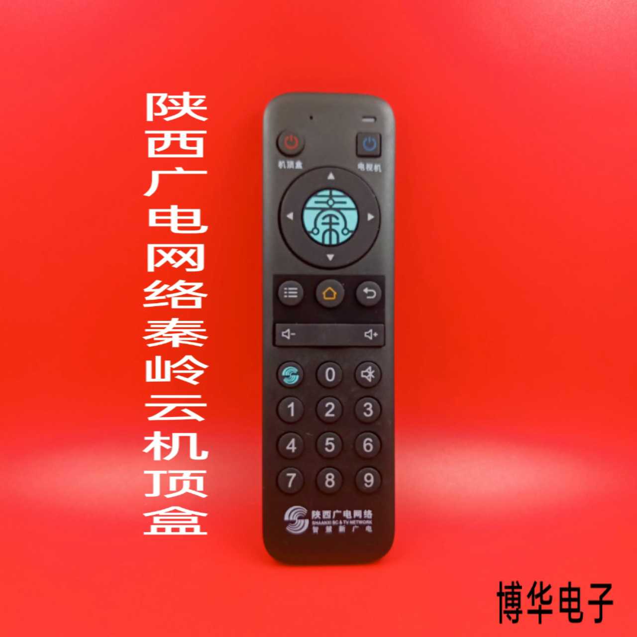 Shaanxi radio and television network Qinling cloud cable digital high-definition smart set-top box remote control YLDM-1460 1860