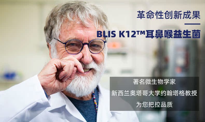 新西兰BlisK12全能防御益生菌