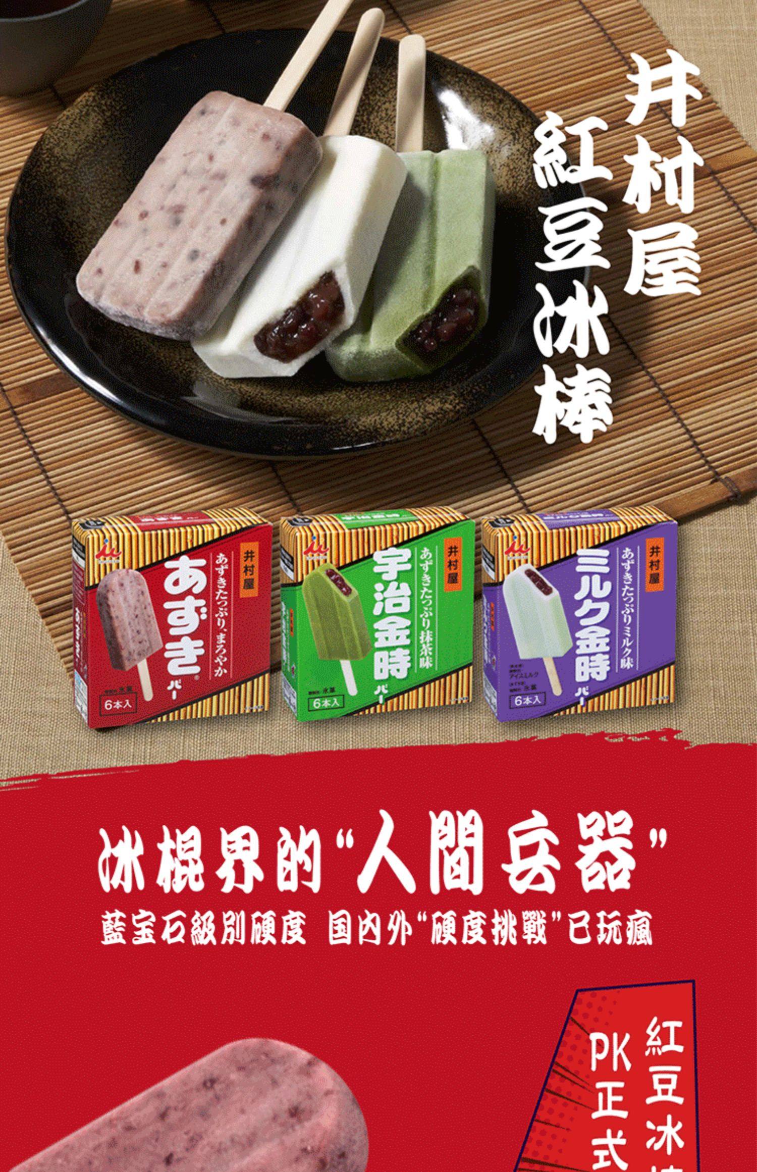 日本进口 Imuraya 井村屋 夹心冰棍雪糕 20支装 天猫优惠券折后￥159.8包邮（￥189.8-30）多味可选