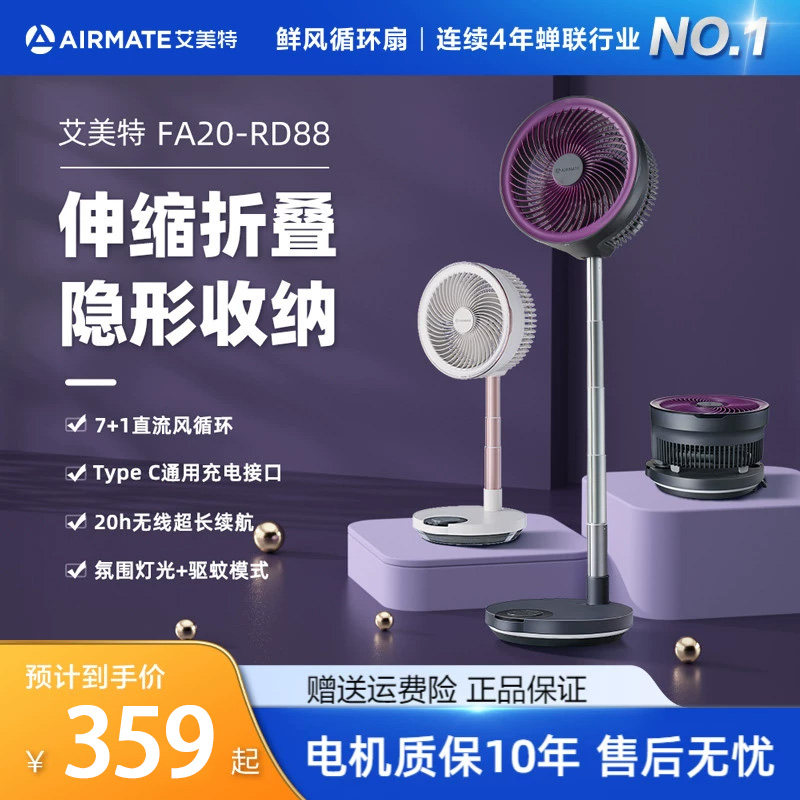 Emmett Air Cycle Fan Scale Folding Household Fan Charging Landing Wireless Station Vertical Fan