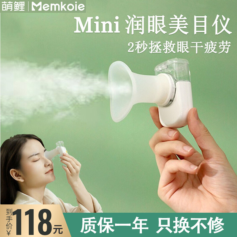 Meng carp eye moisturizing instrument atomization eye protection instrument dry eye steaming instrument nano steam spray to wash eyes to relieve fatigue artifact