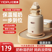 Yidepu milk shaker baby milk warmer fully automatic thermal insulation electric warm milk powder artifact blender milk powder machine