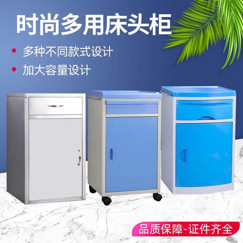 Stainless steel medical bed cabinet ABS hospital bedside cabinet steel plastic belt file storage cabinet