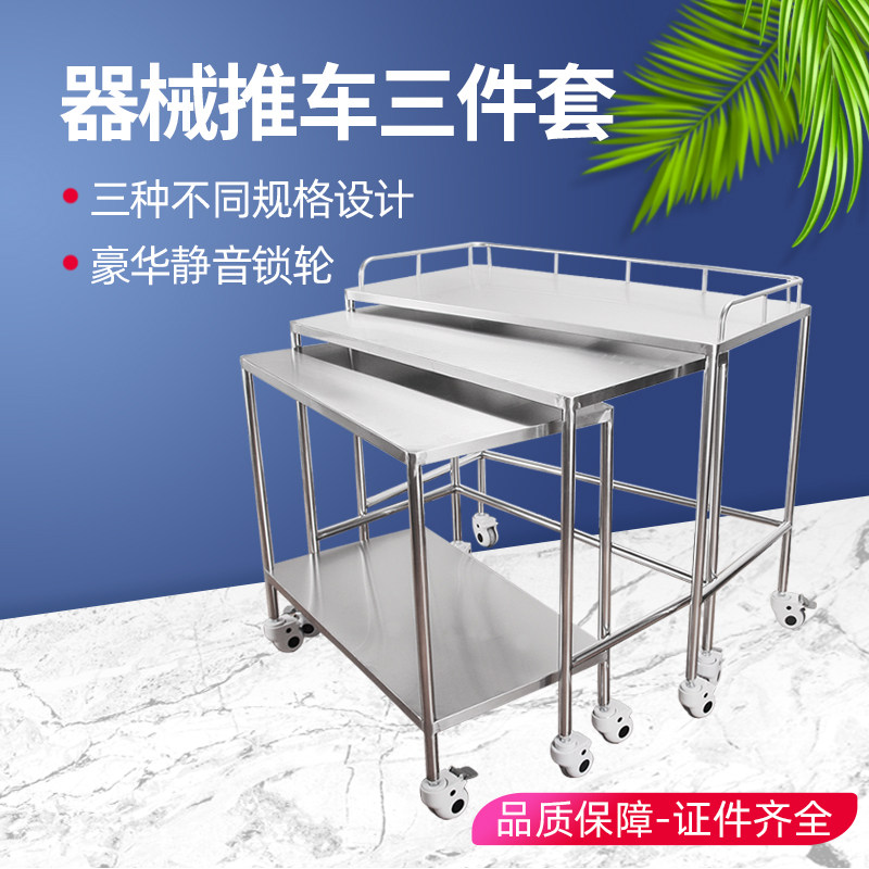 Stainless Steel Appliances Sleeve Table Three-in-one Package Table Medical Operating Room Operating Table Beauty Institute Instrument Car Trolleys