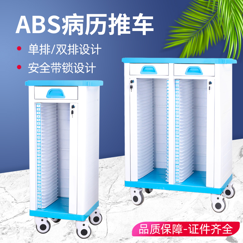 ABS plastic case car trolley medical patient medical record sorting cabinet medical record folder file storage cabinet rack