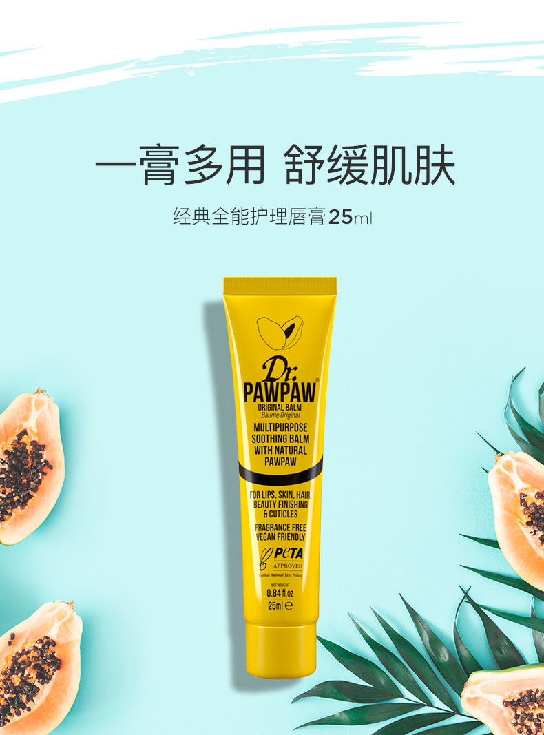 英国进口 Dr PAWPAW 经典木瓜膏 25ml 天猫优惠券折后￥19包邮包税（￥39-20）