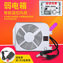 Weak box cooling Intelligent temperature control fan cooling module Distribution box radiator Silent cover cooling decoration