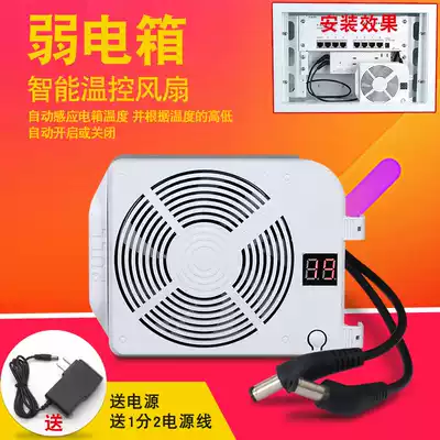 Weak box cooling Intelligent temperature control fan cooling module Distribution box radiator Silent cover cooling decoration