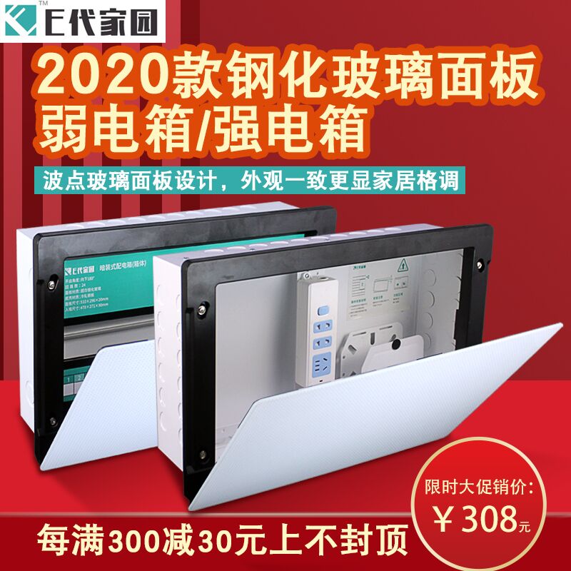 Tempered glass panel waterproof weak current box household concealed large multimedia box distribution box ultra-thin network box