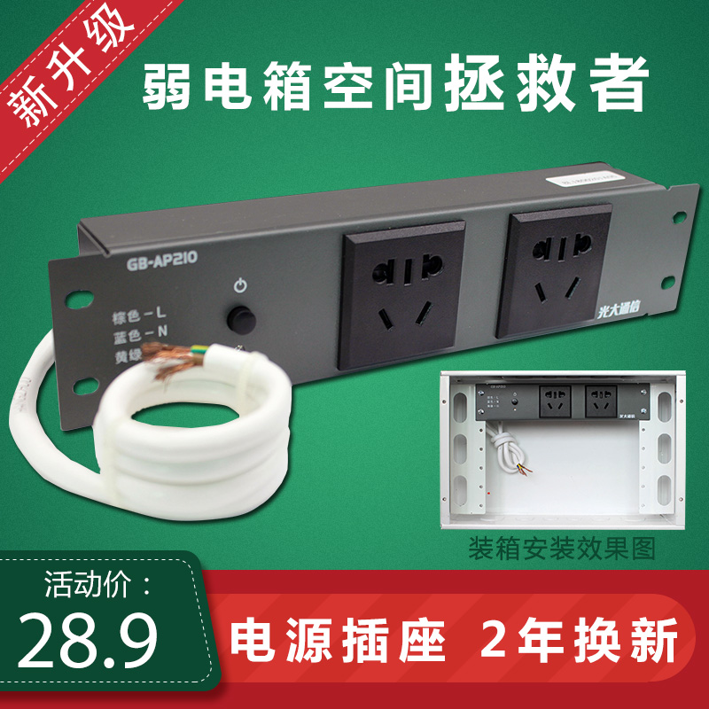 Everbright communication household weak current box socket module fiber optic box multimedia information box with grounding wire power socket
