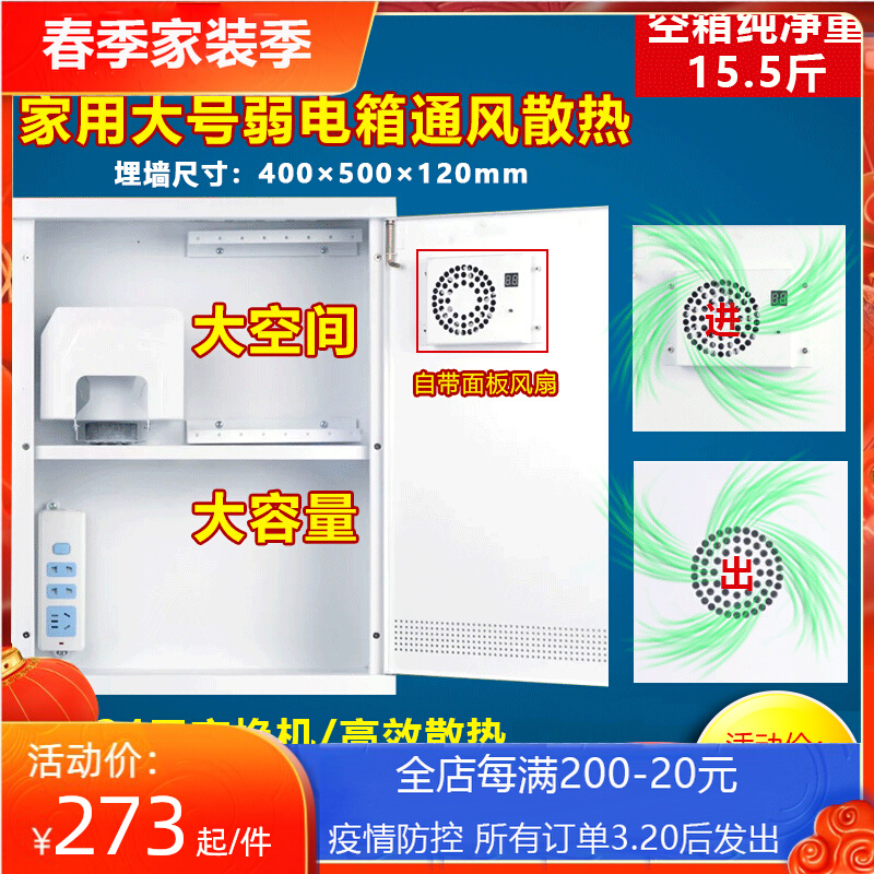 Large Number of Weak Electric Case Set Line Box Cooling Fan Home Concealed Villa Optical Fiber Information Box Distribution Box Multimedia Box