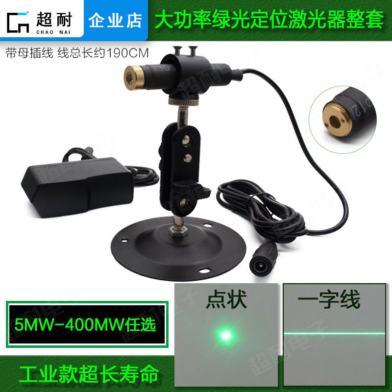 High-precision high-power green external line industrial laser word locator dot-shaped laser light cutting machine woodworking clothing
