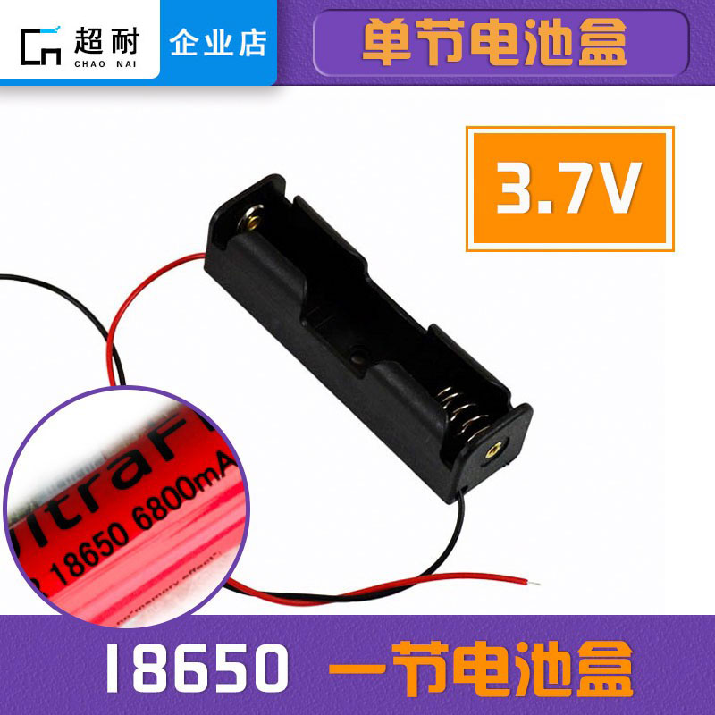 18650 Battery Box 1 single battery box 3 7V charging seat Lithium battery box 1 section 3 7V wire