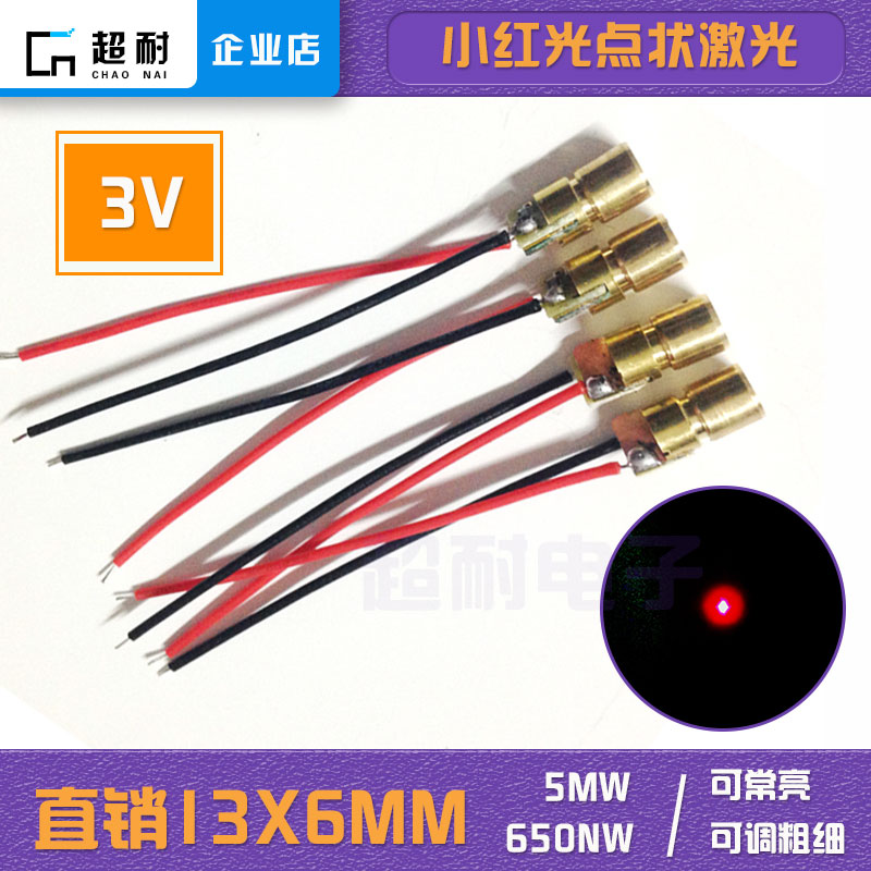 3V small red light node laser 6X13MM magnet sewing machine industry small dot positioning lamp manufacturer direct sales