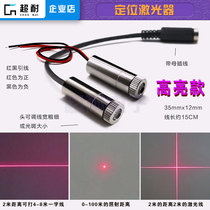  Red one word laser Industrial cross positioning light Dot-like laser module Adjustable thickness infrared standard straight line