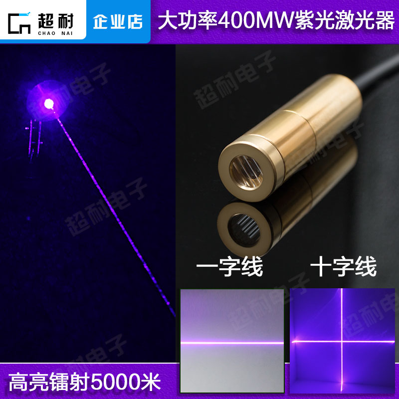 High power 400mw purple light horizontal line marked laser cross positioning lamp industrial round point laser module