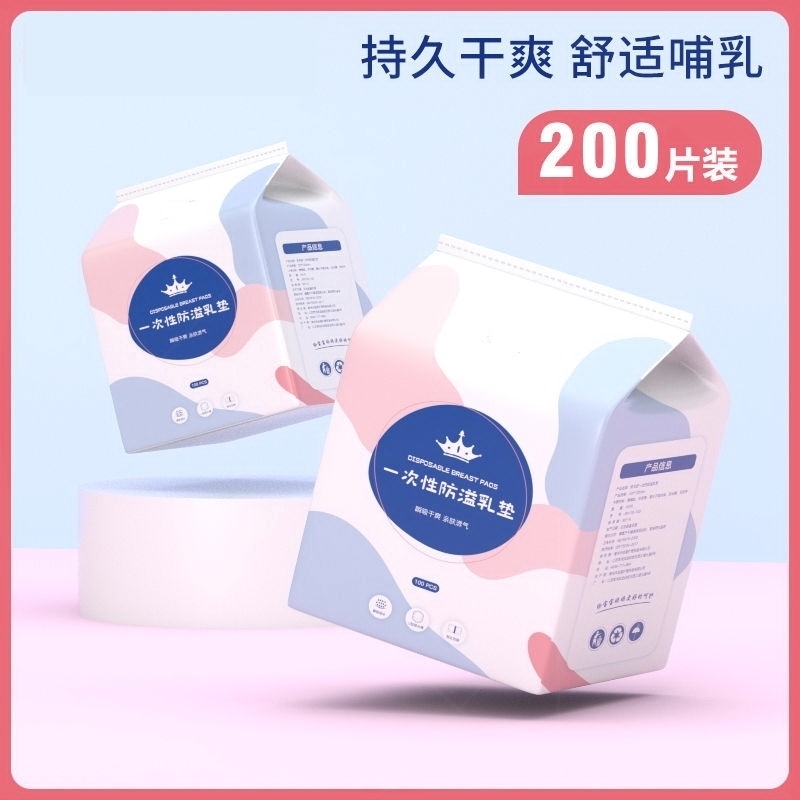 Anti-spill milk stickup summer anti-sweat ultra-thin invisible lactation period milk cushion disposable anti-leakage milk milks with breast protection cushion
