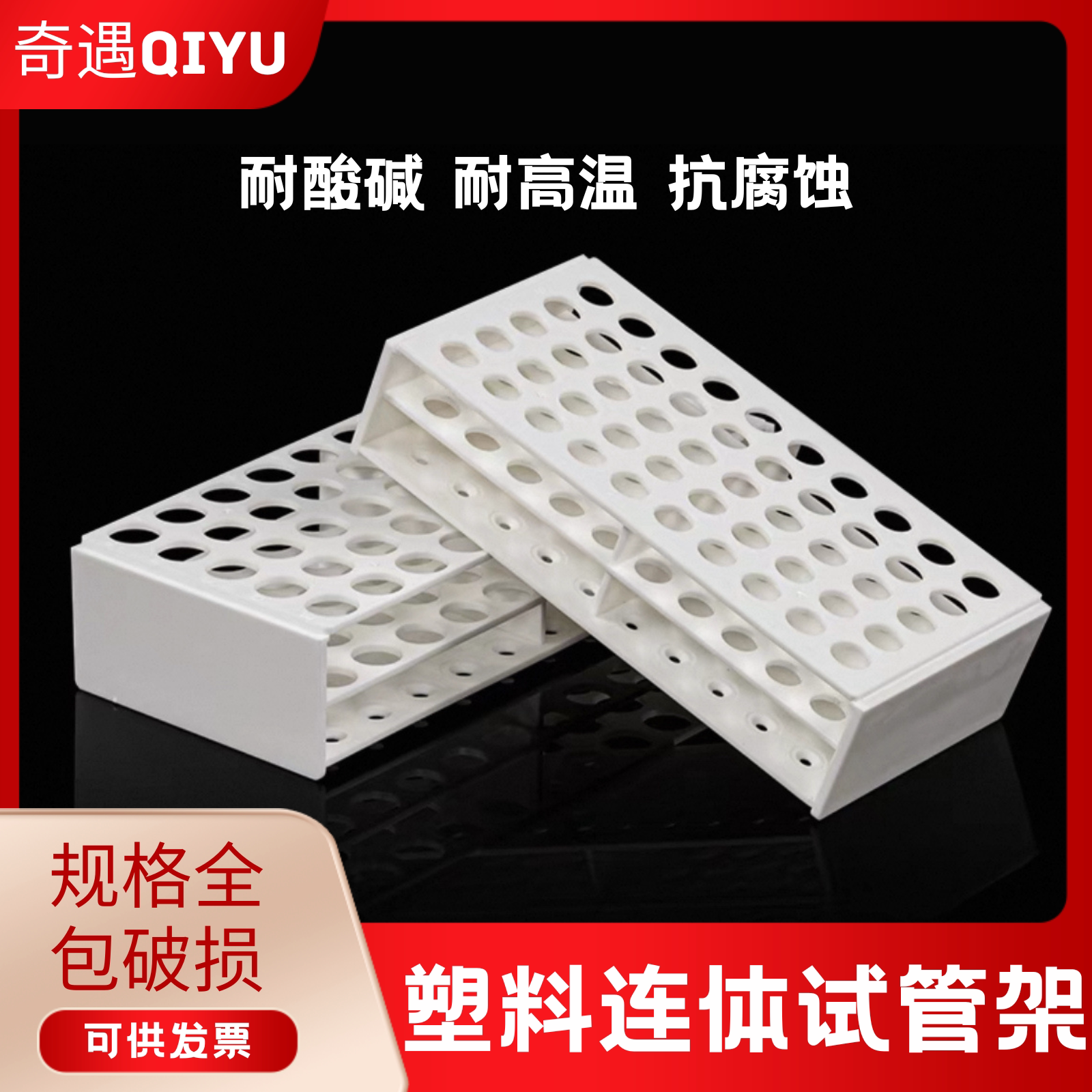 塑料连体式试管架离心管架13mm50孔16mm50孔22mm50孔