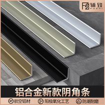  Aluminum alloy yin angle strip Wooden floor pressure strip Tile seam edge strip Wall cloth corner background wall edge banding decorative line