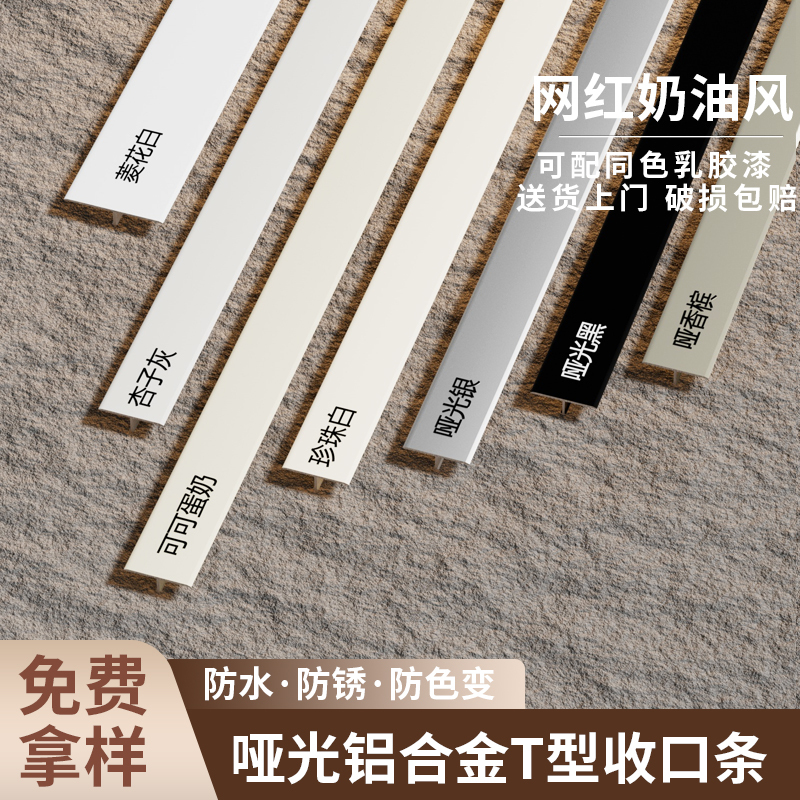 Aluminum Alloy Edge Strip T-Shaped Trim Tile Edge Strip Wooden Floor Diamond White Metal Decorative Strip Door Threshold Strip