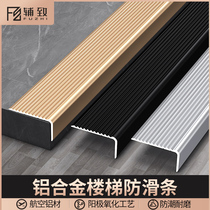  Aluminum alloy stair non-slip strip Metal stepping strip L-shaped right angle edging strip Step Yang angle closing edge strip