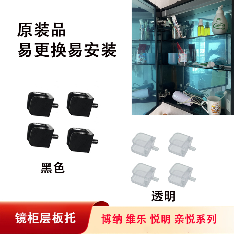 Kohler Original Bona Qinyue Yueming Bathroom Mirror Cabinet Shelf Clip Bracket Shelf Support Partition Fixed Rack Accessories