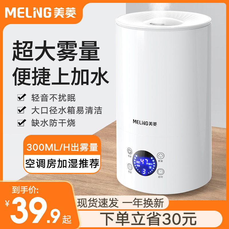 Mearing Humidifiers Home Silent Bedrooms Small large fog Pregnant Woman Baby Office Air Conditioning Air Spray Machine-Taobao
