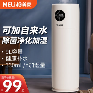 Meiling smart floor-standing humidifier sterilization and purification