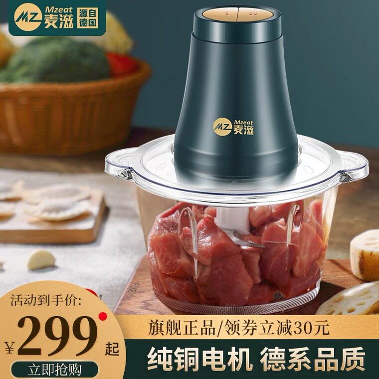 (New product Juhui) German Maizi Mzeat meat grinder household electric mixer minced meat stuffed garlic vegetable cutter