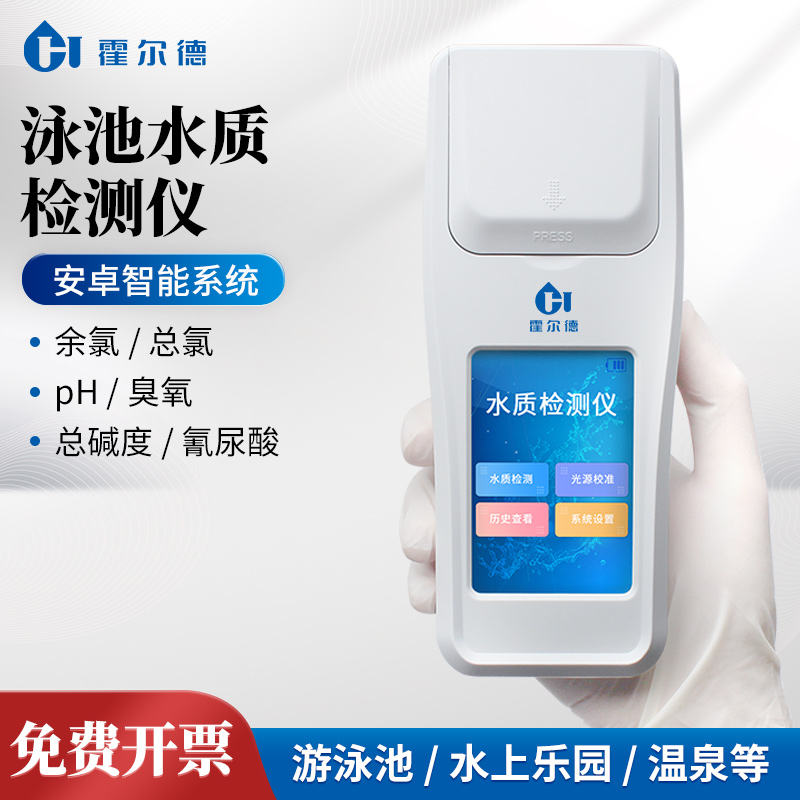 游泳池水质检测仪便携式余氯PH尿素分析多参数臭氧氰尿酸测定仪器