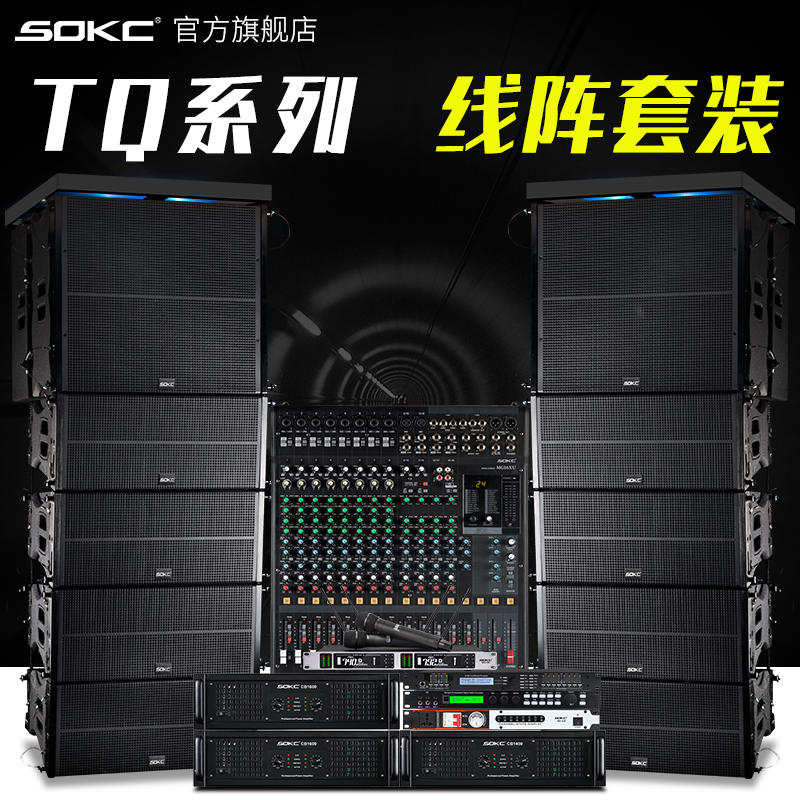 SOKC double 10-inch professional line array audio set high-power outdoor stage wedding performance remote speaker
