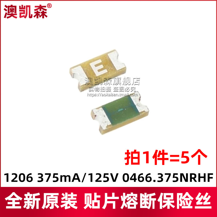 原装正品1206 0.375A/375mA贴片薄膜熔断保险丝0466.375NRHF丝印E
