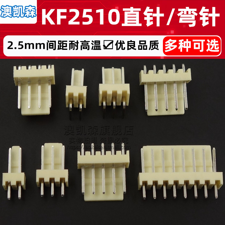 KF2510 直针座/弯针座 2P/3/4/5/6/7/8/9/10/11/12P 2.54MM间距