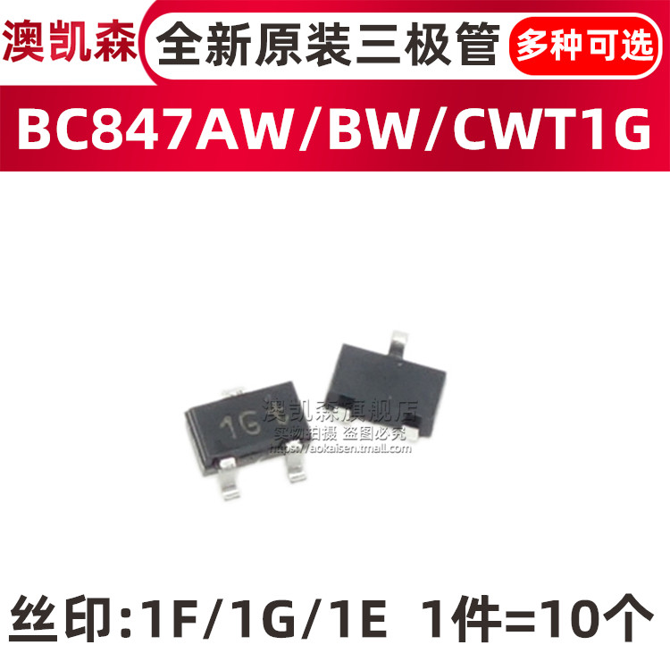 SOT-323 丝印1F/1G/1E 三极管 BC847AWT1G/BC847BWT1G/BC847CWT1G