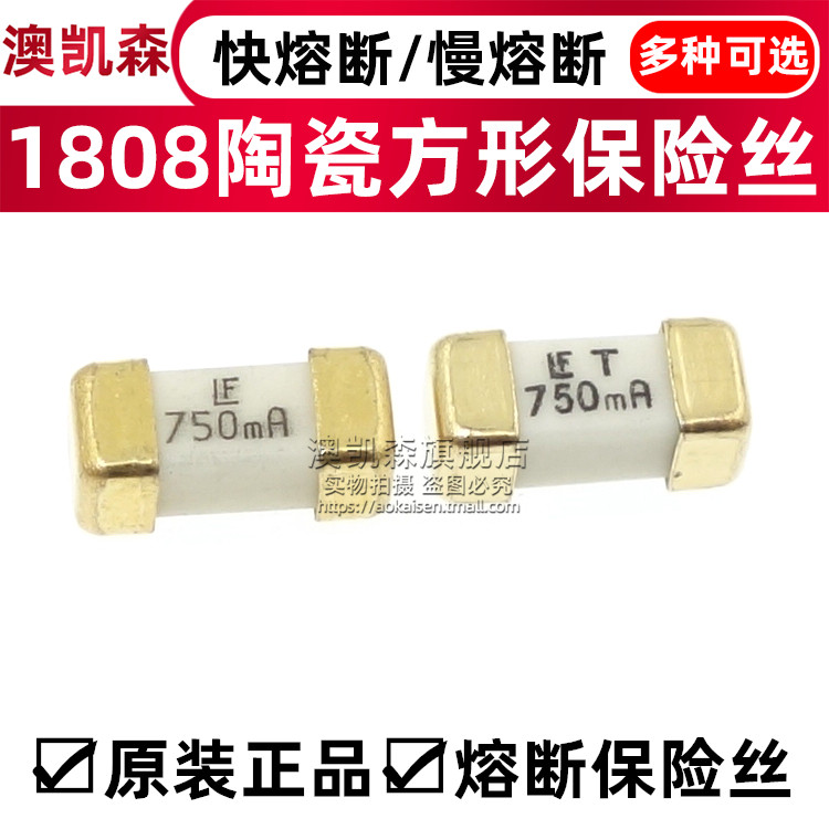 1808 LFT 750mA 0.75A 0451.750 0452.750MRL 贴片快断慢断保险丝
