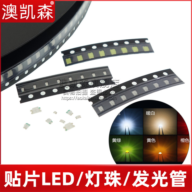 贴片LED发光二极管高亮灯珠 0402 0603 0805 1206红黄蓝绿白色灯