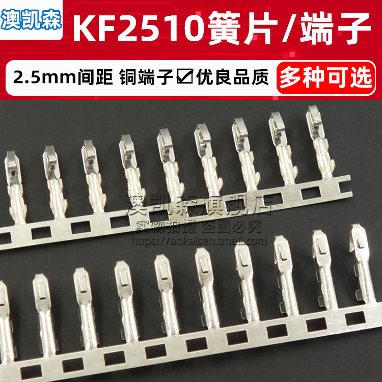 KF2510 簧片/端子/压线接头/连绕端子/压线铜端子/压簧 2.5mm间距