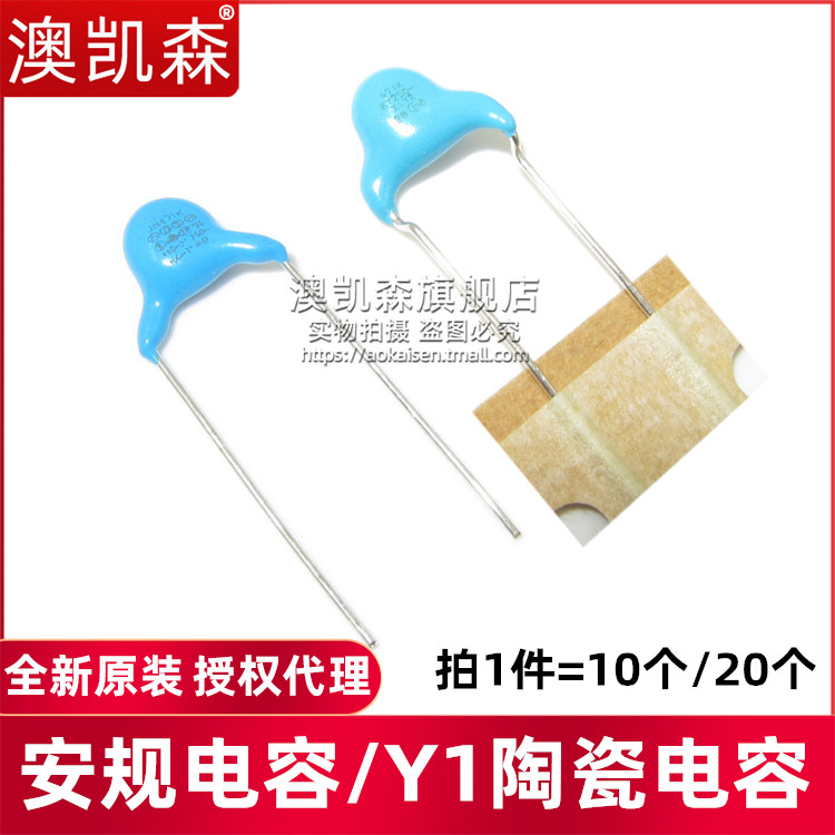 安规电容/陶瓷Y电容 Y1 471K/250V/400V/400VAC 470PF 脚距P10MM