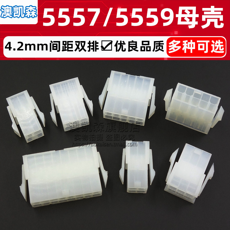 4.2MM双排5557/5559母壳对插2*1/2/3/4/5/6/8/9/10/12/20/22-24P